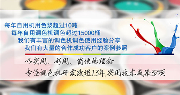 調（diào）色機廠家圖（tú）片
