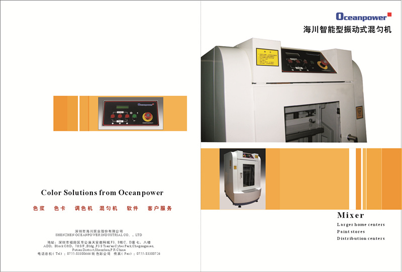 商店專用塗料混油機