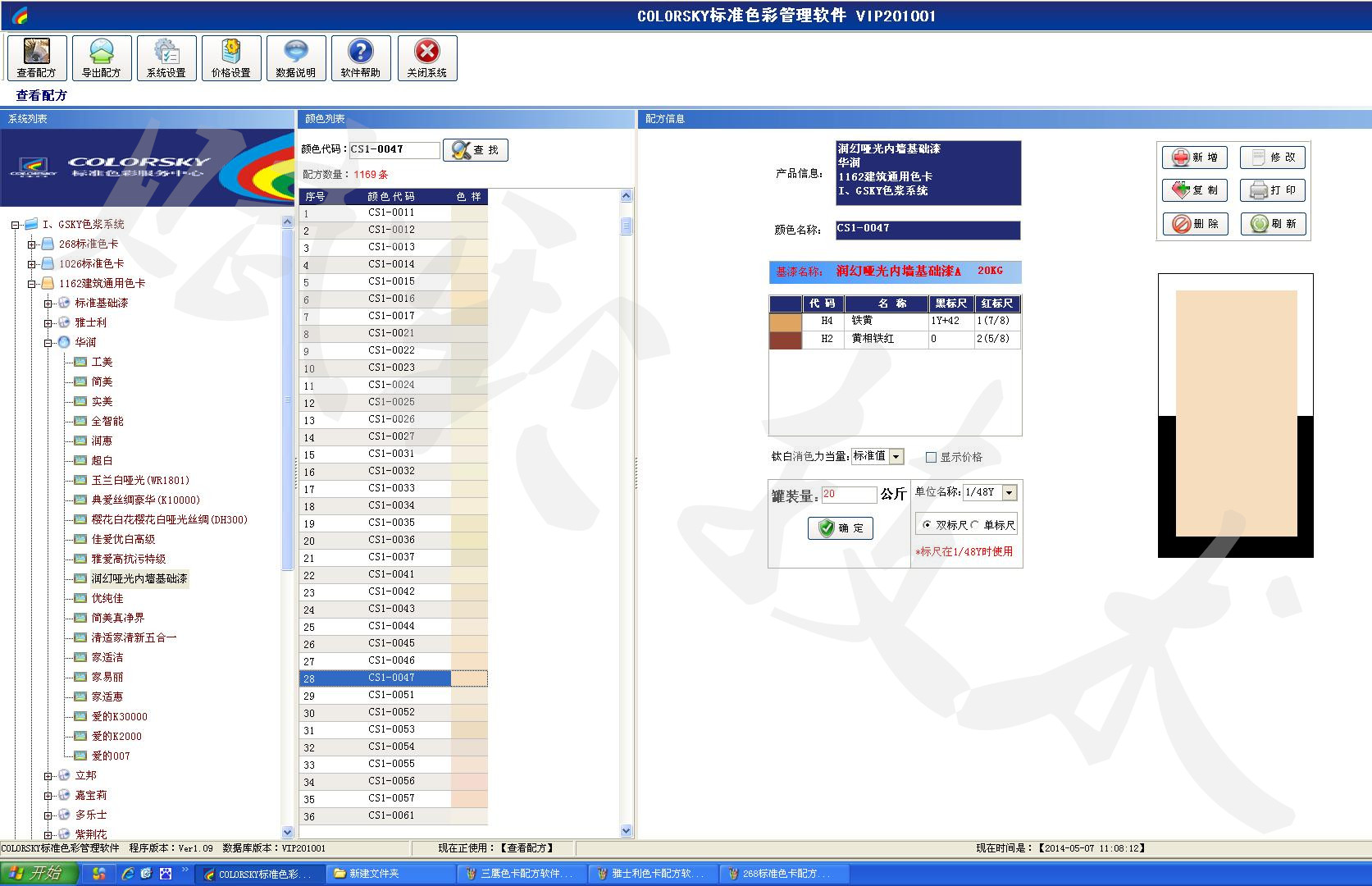 濟南賦彩塗料全（quán）自動調色機