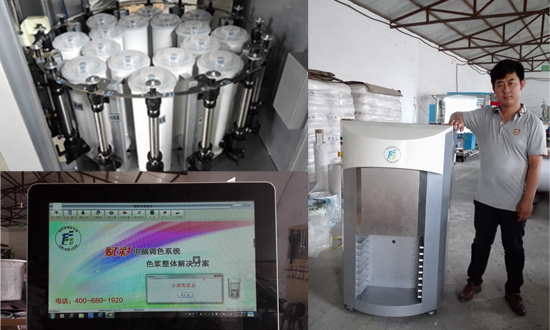 電腦全自動調色機