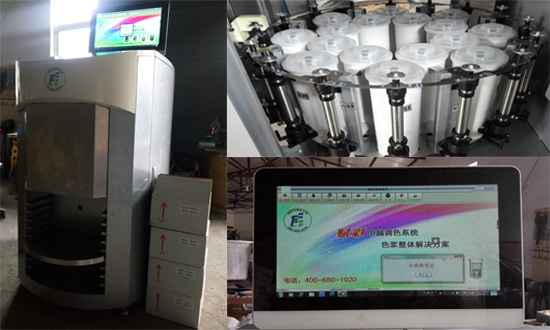 全自動進口電腦調色（sè）機