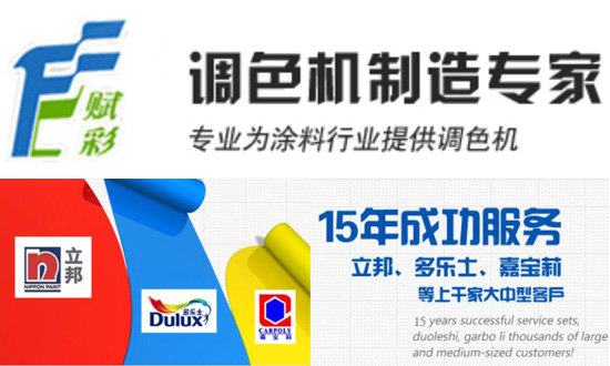 賦彩塗料調色機廠家（jiā）