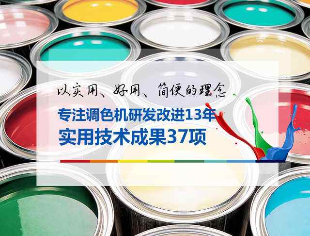 乳膠漆調色機廠家-賦彩