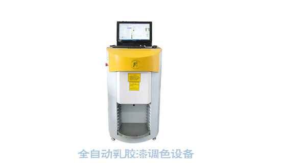 全自動乳膠漆調色設備（bèi）
