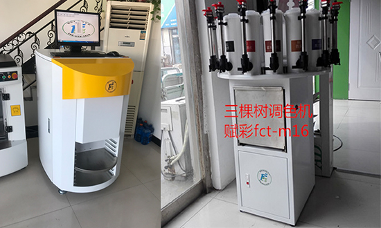 三棵樹調色機