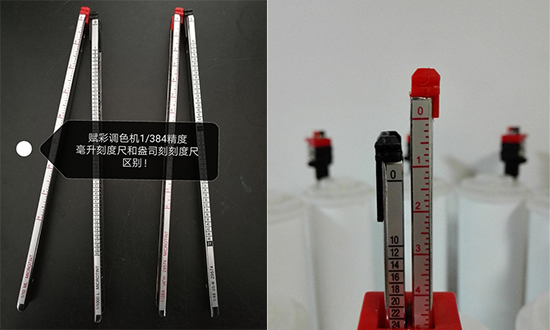 賦彩（cǎi）調色機標尺