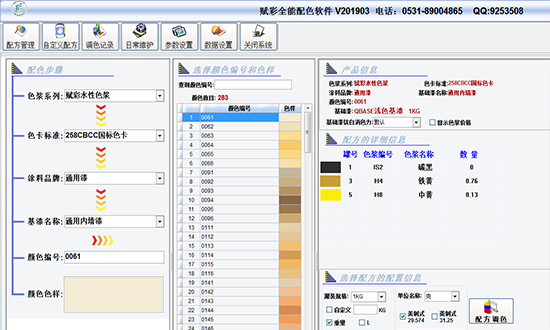 江蘇塗料調色軟件哪裏有？賦彩調色