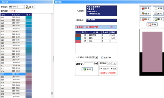 河北晨陽水漆調色配方價格-賦彩配方免費用