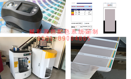 【信譽保證】賦（fù）彩——高精度測色配色解決方案