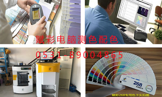【電腦測色配色】賦彩廠家方案多、不花冤枉錢