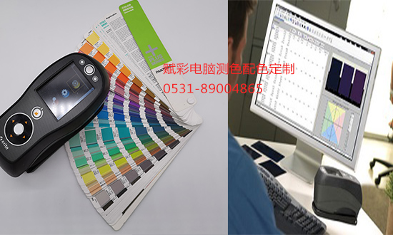 【定（dìng）製】電（diàn）腦測色配色軟件，賦彩色彩（cǎi）管理定製商