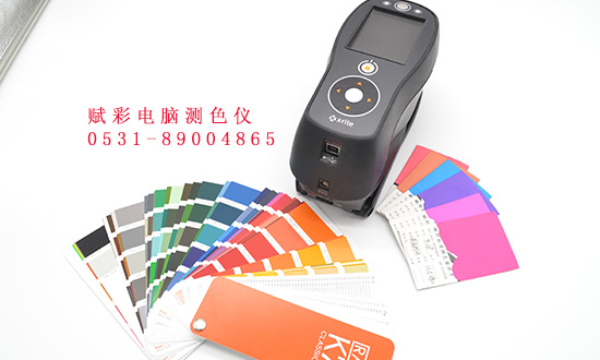電腦測（cè）色儀價格_廠家直銷，賦彩專注顏色品控