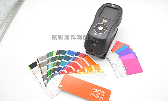 塗料測色儀廠家_良好供應（yīng）商找賦彩