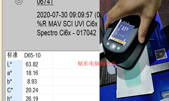 ci62電腦（nǎo）測色（sè）儀數據（jù），賦彩儀器精度高