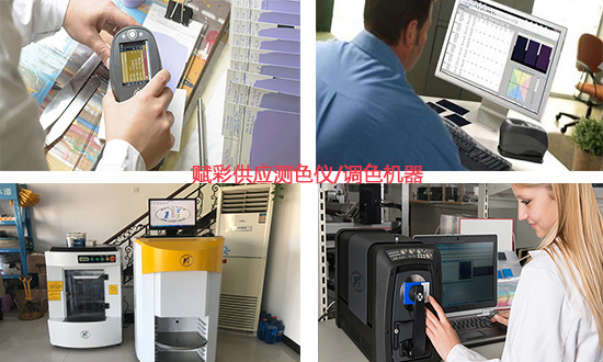 電腦測色儀係統選型/型號_賦彩公司良好供應商