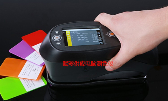 電腦測色儀使用中影響測量準（zhǔn）確性的因素有哪（nǎ）些？