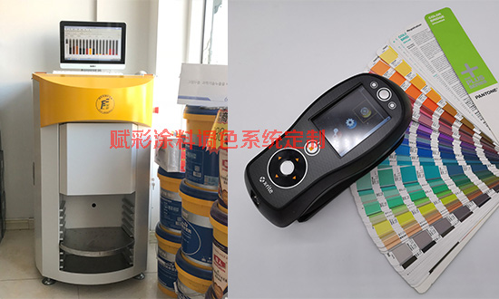 塗料調色係統定（dìng）製價格貴嗎？多少錢可以定製？
