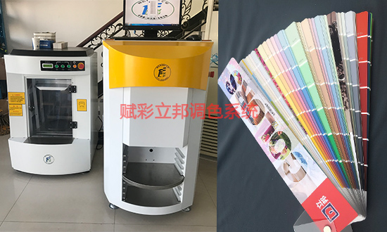 賦彩品（pǐn）牌塗料調色準,供應立邦調色係統