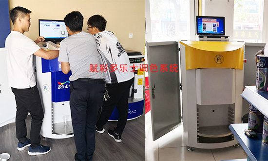 【調色機使用】多（duō）樂（lè）士調色係統使用方法