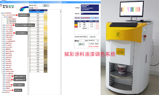 油漆調色係統APP，大量調色配方數據可供參考（kǎo）
