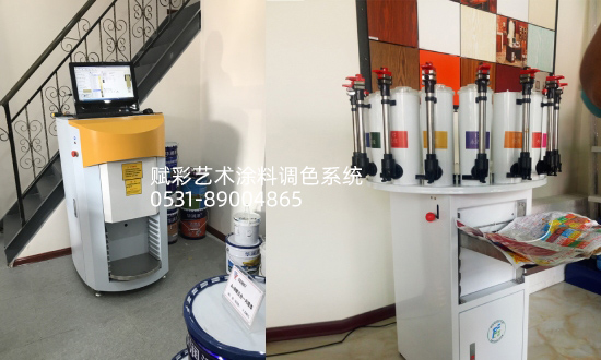 藝術塗料調色係統廠家直供，眾多客戶案例，放心購！