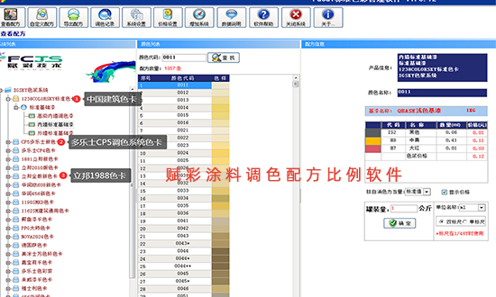 塗料調色配方比例（lì）哪裏有，賦彩配方免費用