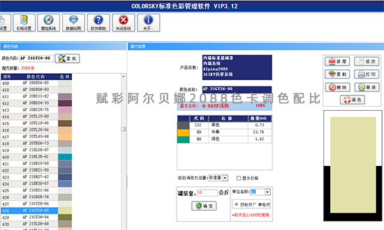 阿爾貝娜調色係統應用簡介