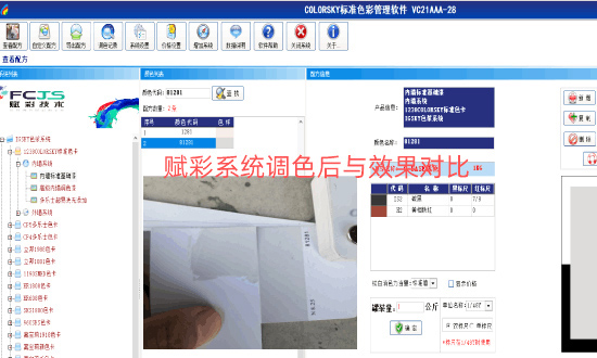 自動調（diào）色機係統（tǒng）升級，途徑（jìng）有哪些？如何操作？