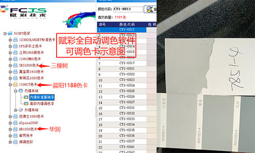 乳膠漆調色，晨陽調色機改造方案
