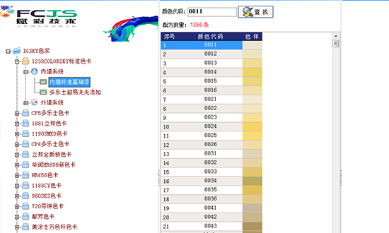 牆麵漆一機調多品牌顏色，晨陽調色係統改（gǎi）造方案