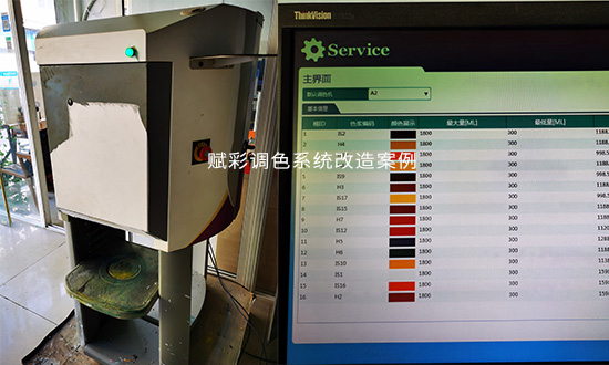 電腦調色機改造（zào）選擇哪個廠家？