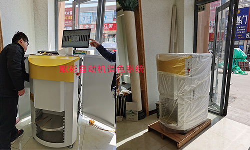 調色機軟件升級,提高塗料店調色能力 調色機軟件升級,提高塗料店調色能力