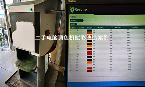 二手電腦調色機改造需要符合哪些條件？