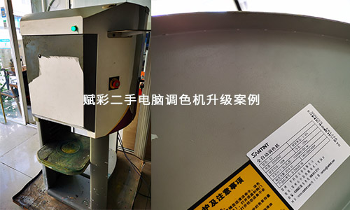 二手電腦調色機升級注意事項