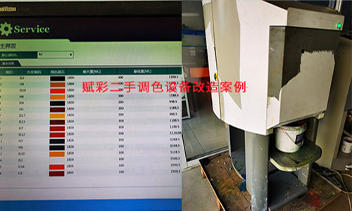 調色技術之二手調（diào）色機改造 