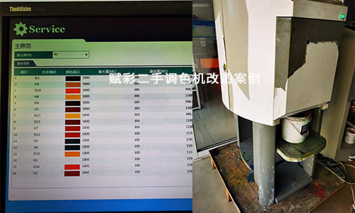 二手調色機改造可行性分析