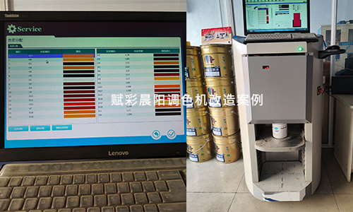 塗料配色/晨陽水漆（qī）電（diàn）腦調色機改（gǎi）造後調色準嗎（ma）？