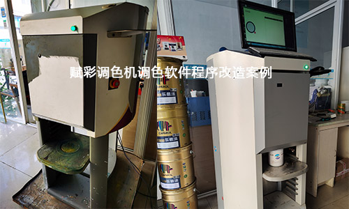 報價|晨陽水漆調色程序升級