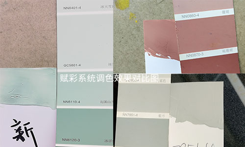 晨陽水漆調色（sè）程序升級後調色還準確嗎
