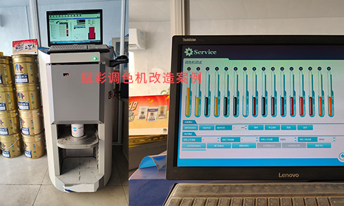 乳（rǔ）膠漆調色準確性有保（bǎo）障，立邦電腦調色機改造效果