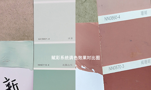 網紅乳膠漆顏色配方比例/賦（fù）彩軟件/一套色漿調色所有色