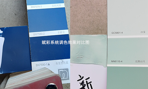 乳膠漆調色（sè）軟件，調色（sè）隻（zhī）需一個係統就夠了