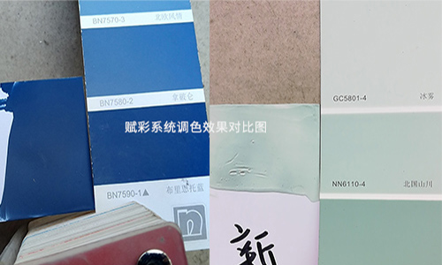 乳膠漆調（diào）色，一套色漿調多種色卡