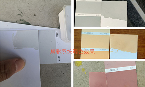 調（diào）配乳膠漆色卡顏色，山（shān）東賦彩配方數據（jù）全