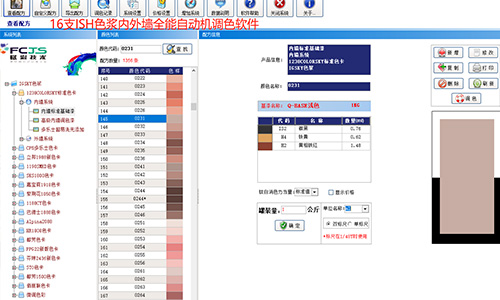 智能技術電腦調色機（jī）改係統案例，提高生產力
