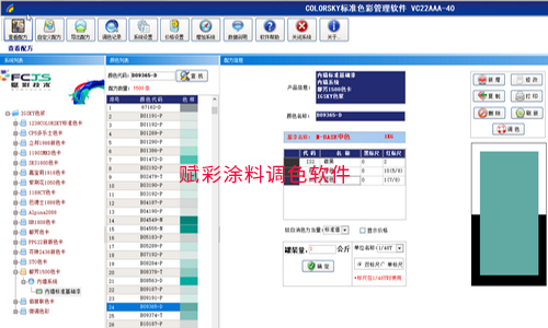 體驗更多色彩調（diào）色體（tǐ）係，全自動調色（sè）機改係統