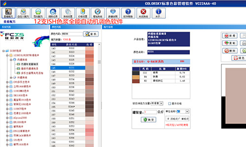體驗多種色卡調色（sè）模式，全自動調色（sè）機改係統