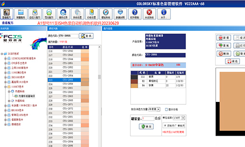 開啟多元調色模式，全（quán）自動調色機改係統