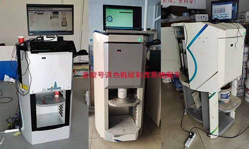 調多種網（wǎng）紅色，智能塗料調色機改係統