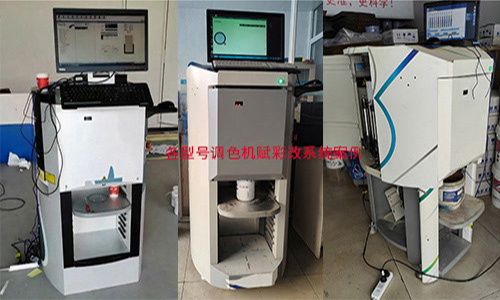 更多塗料（liào）色彩呈現效果（guǒ），智能塗料調色機改係統
